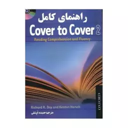 کتاب راهنمای کامل Cover to Cover 2