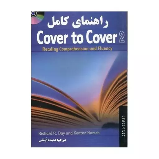 کتاب راهنمای کامل Cover to Cover 2