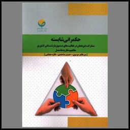 کتاب حکمرانی شایسته