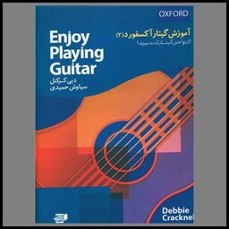 کتاب آموزش گیتار آکسفورد (2)(رحلی)