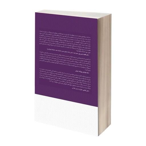کتاب من، طراح جواهر مرجع راهنمای اسکچ راندو و پرزانته اثر مانوئلا برامباتی و کوزیمو وینچی انتشارات کتاب وارش