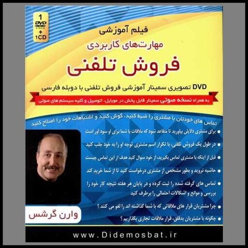 کتاب فیلم آموزشی (مهارت های کاربردی فروش تلفنی)(DVD)