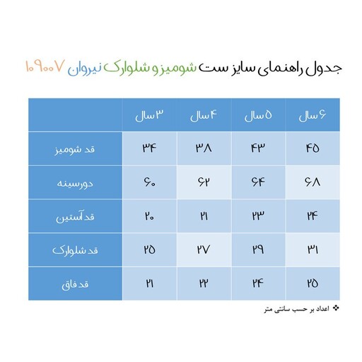 ست شومیز و شلوار دخترانه نیروان مدل 109007 -3