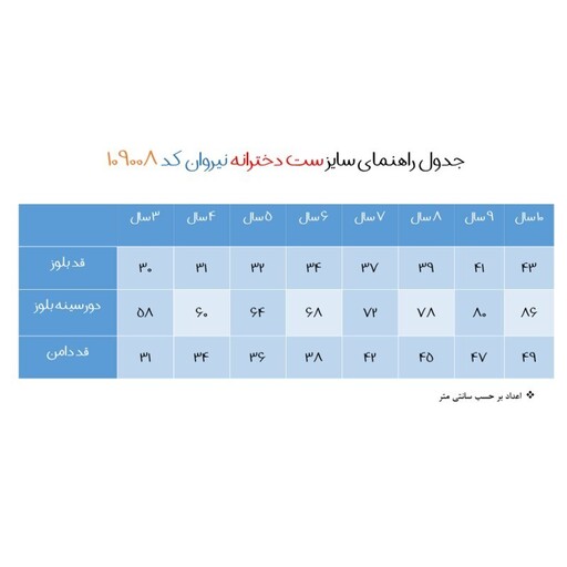 ست شومیز و دامن دخترانه نیروان مدل 109008 -4