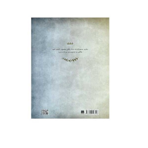 کتاب تو بی همتاییی اثر کوت بلکسون انتشارات پندار تابان