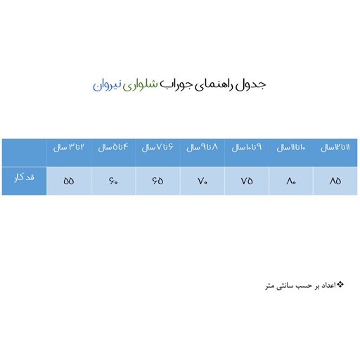 ساق شلواری دخترانه نیروان مدل 638 -2