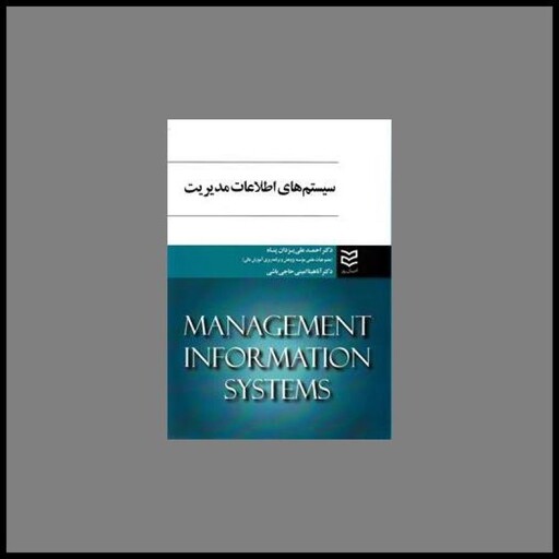 کتاب سیستم های اطلاعات مدیریت (یزدان پناه)