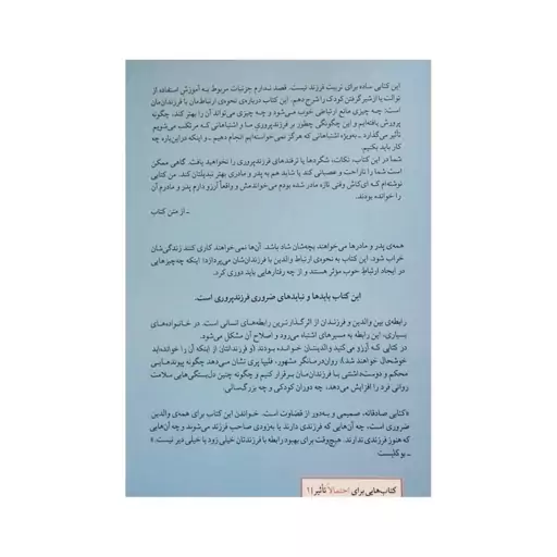 کتاب کتابی که آرزو می کنید والدینتان خوانده بودند اثر فلیپا پری نشر میلکان