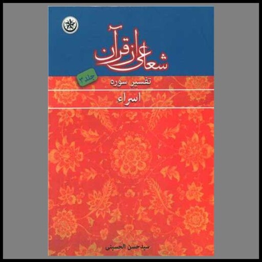 کتاب شعاعی از قرآن (3)