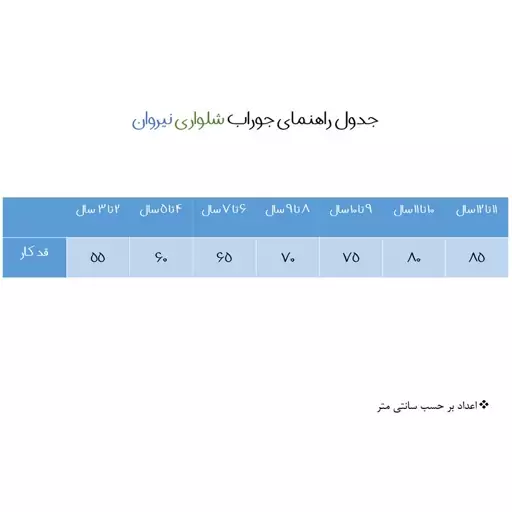 جوراب شلواری دخترانه نیروان مدل 614 -1