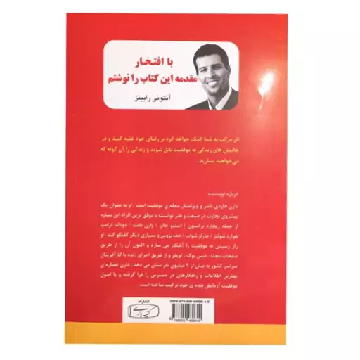 کتاب اثر مرکب اثر دارن هاردی انتشارات کتیبه پارسی