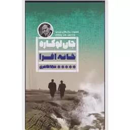 کتاب خانه افرا اثر جان لوکاره انتشارات گویا