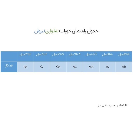 جوراب شلواری دخترانه نیروان مدل 859 -3