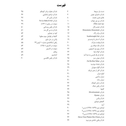 کتاب گیتار کلاسیک را زیبا بنوازید اثر مجید الکایی انتشارات پنج خط جلد 1