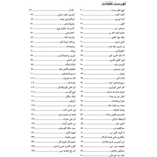 کتاب قال سنه قوربان اثر جواد شیروانی انتشارات پنج خط