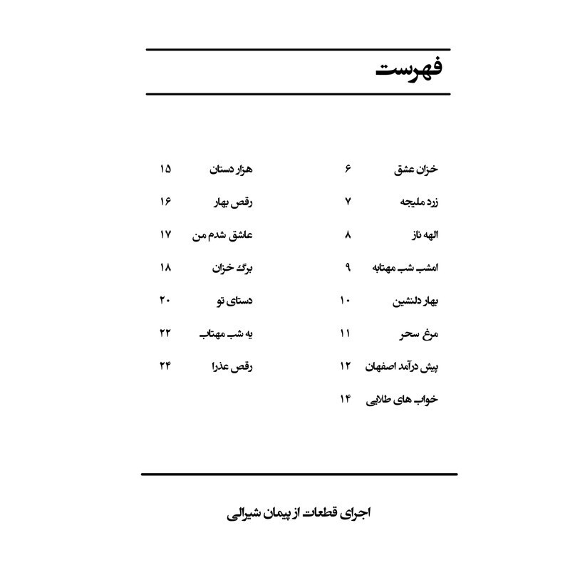 کتاب سرزمین مادری پانزده قطعه از قطعات فاخر ایرانی برای گیتار اثر پیمان شیرالی انتشارات پنج خط