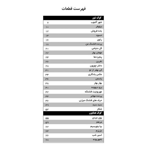 کتاب رقص سنتور مجموعه قطعات پاپ برای سنتور اثر سامان ضرابی انتشارات پنج خط جلد سوم