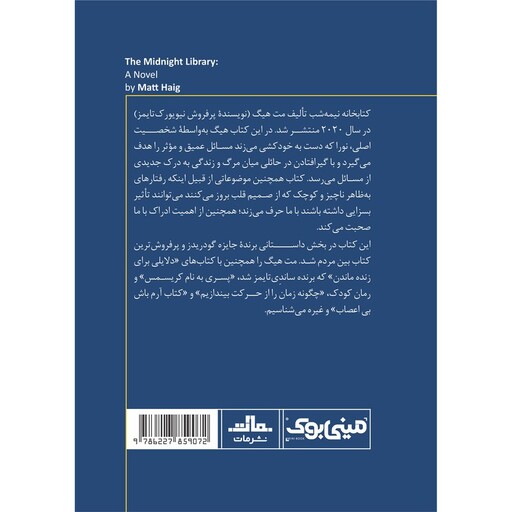 کتاب کتابخانه نیمه شب اثر مت هیگ انتشارات مات