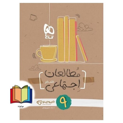 مطالعات اجتماعی 9 نهم کتاب کار