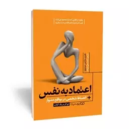 کتاب اعتماد به نفس انضباط شخصی در مواقع دشوار اثر مارتین میدوز انتشارات یوشیتا