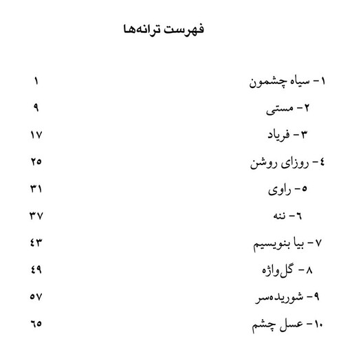 کتاب بیا بنویسیم ده ترانه پاپ برای سنتور اثر دکتر کیوان فرهادی انتشارات پنج خط