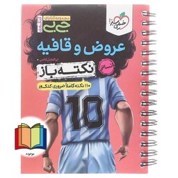 جی بی عروض و قافیه نکته باز جامع