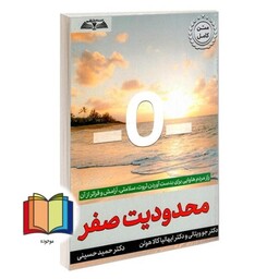 محدودیت صفر _0_