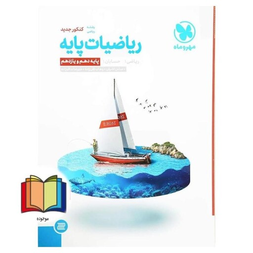 ریاضیات پایه و حسابان جامع (دهم،یازدهم و دوازدهم) + 18 آزمون جامع فصلی ، ویژه کنکور 1402