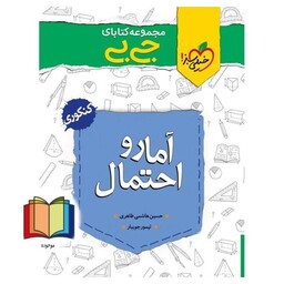 آمار و احتمال 11 یازدهم (جی بی)