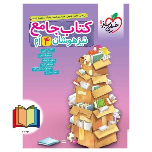 کتاب پرسش های 4گزینه ای جامع تیزهوشان چهارم 4ام