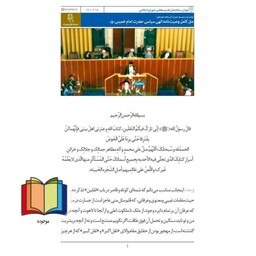 حیطه عمومی (درس معارف و اندیشه های اسلامی و انقلابی . متن کامل وصیت نامه الهی سیاسی حضرت امام خمینی (ره) ) * مجموعه جزوا