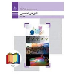 جزوه حیطه تخصصی آزمون استخدامی آموزش و پرورش عنوان شغل حیطه تخصصی هنرآموز گرافیک نقاشی فتوگرافیک دانش فنی تخصصی  فتوگراف