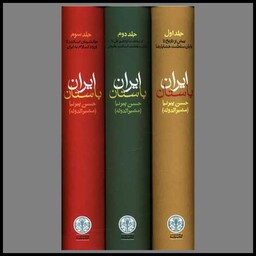 کتاب تاریخ ایران باستان (3 جلدی)(قابدار)