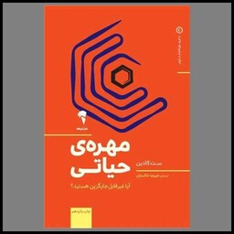 کتاب مهره حیاتی