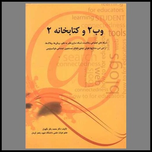 وب 2 و کتابخانه 2