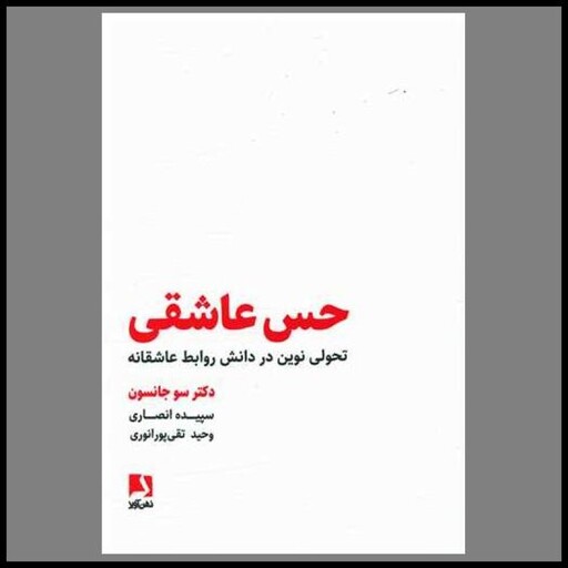 کتاب حس عاشقی