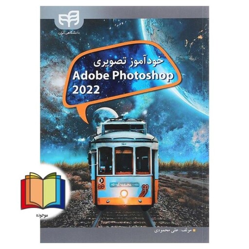 خودآموز تصویری Adobe photoshop 2022