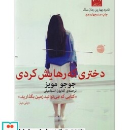 دختری که رهایش کردی