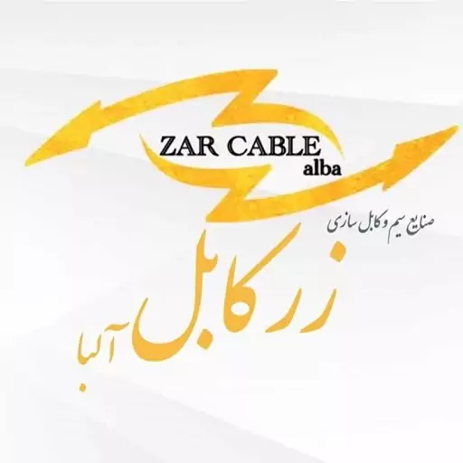 کابل برق افشان 3 در 4 زر کابل آلبا مدل ZC 3-4