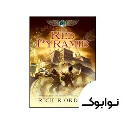 کتاب The Red Pyramid (رمان هرم سرخ)