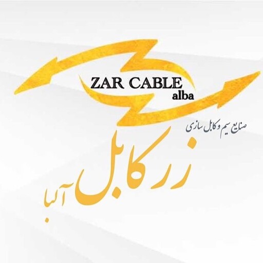 سیم برق افشان 1 در 1 زر کابل آلبا  مدل Z1-1 A 5pack بسته 5 عددی