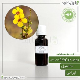 روغن خرگوشک یا گل ماهور (Mullein oil) -سایز 30میل