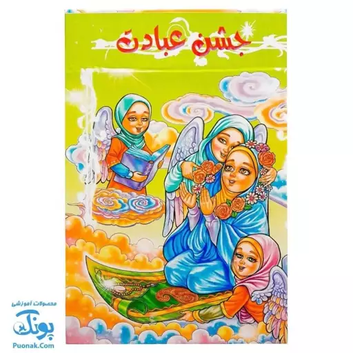 لوح جشن یادبود عبادت رومیزی سه بعدی طرح نماز آسمانی (گالینگور کد 84 سایز 25 در 17)