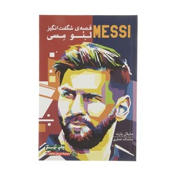 قصه های شگفت انگیز لئو مسی (MESSI)