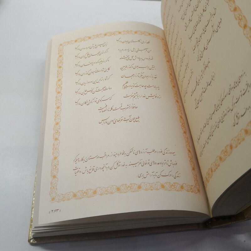 کتاب فالنامه حافظ نشر خدمات فرهنگی کرمان
