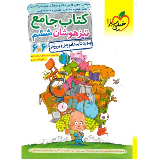 کتاب جامع تیزهوشان ششم دبستان