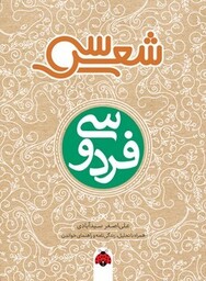 سی شعر (فردوسی)