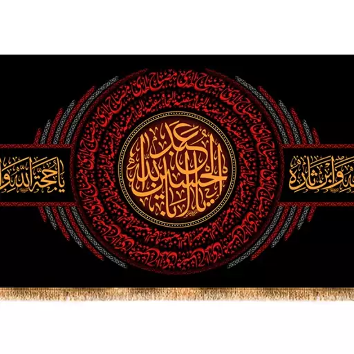 کتیبه پشت منبری شهادت امام حسین(ع) کد 13155 سایز 300X140