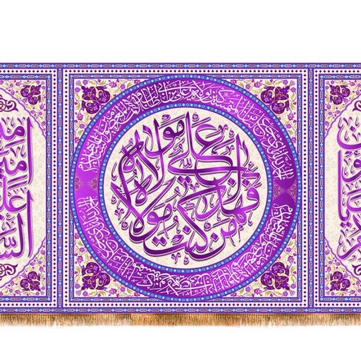 کتیبه پشت منبری عید غدیر امام علی (ع) کد 13111 سایز 600X280