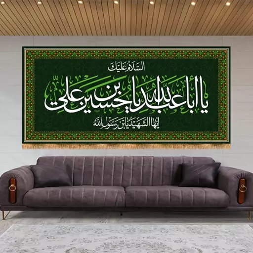 کتیبه پشت منبری شهادت امام حسین (ع) کد 13168 سایز 300X140